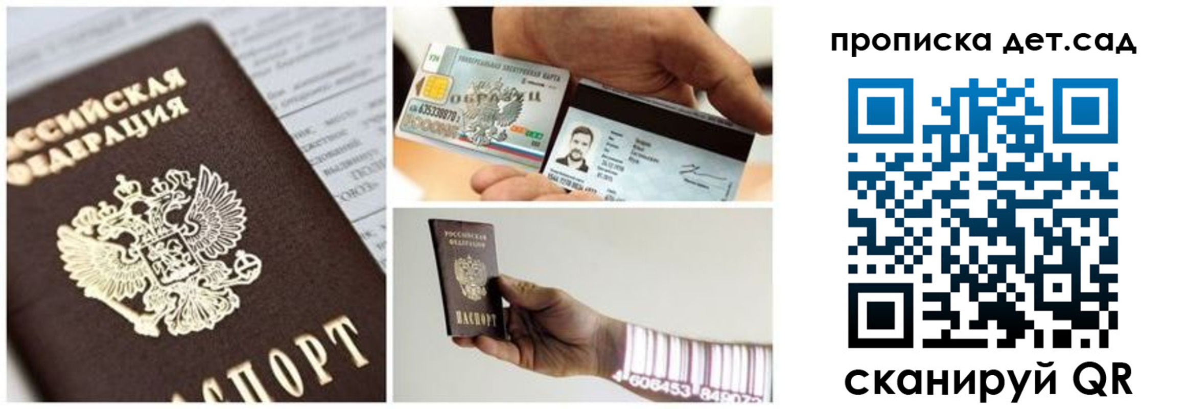 прописка ребенка в Башкортостане