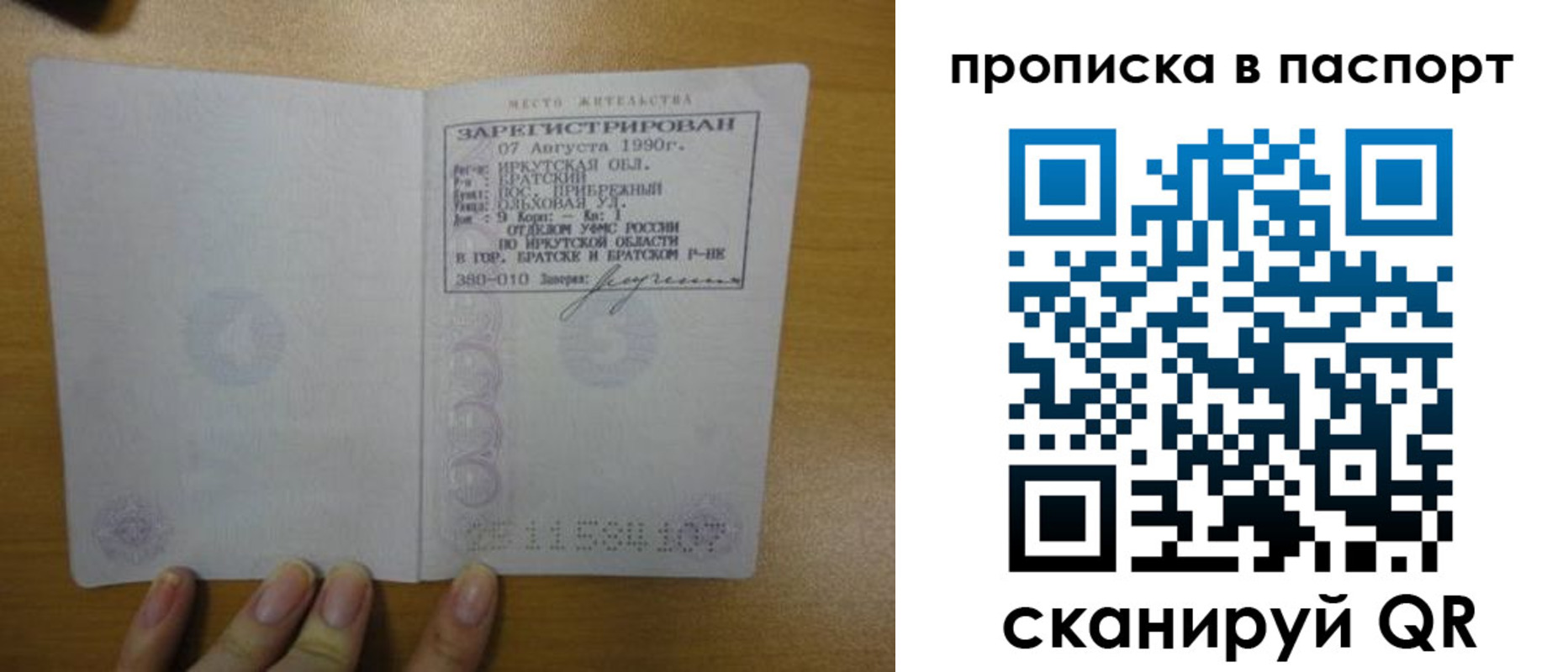 прописка штамп в Башкортостане