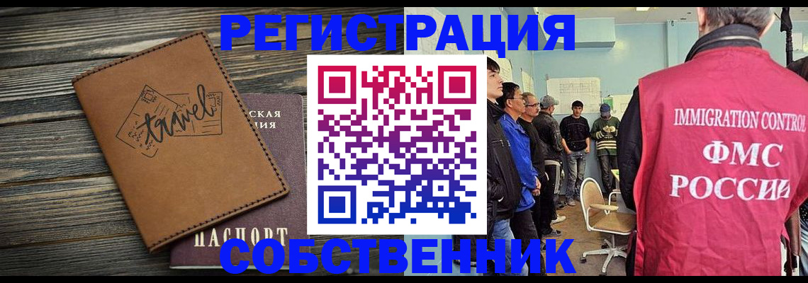 прописка от собственника в Башкортостане