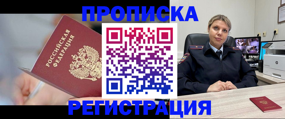 временная прописка в Башкортостане