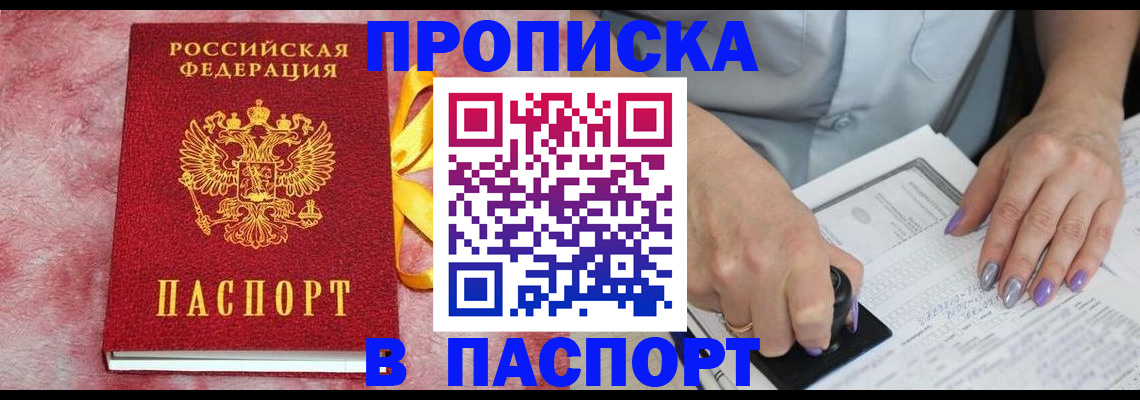 прописка для кредита в Башкортостане